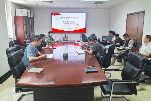 黨紀學習教育黨課照片1 黨紀學習教育黨課照片1